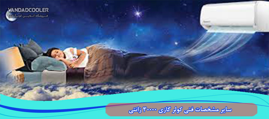 کیفیت و با دوام در اسپلیت 3000 زانتی